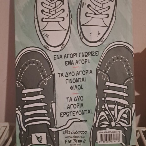 Heartstopper book volume 1 like new, Greek edition