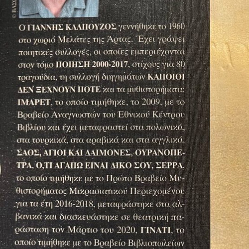 Ragias Meres kai Nyhtes 1821 novel used