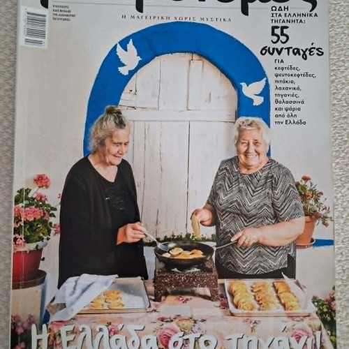 Gastronomos magazines like new, all together