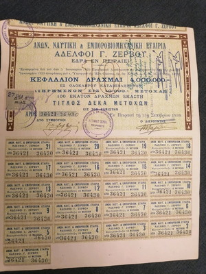 Μετοχή Αδελφών Ζερβού μεταχειρισμένη, τίτλος 10 μετοχών 1930