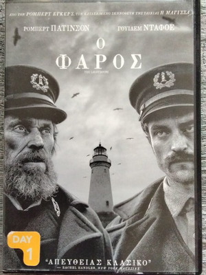 The Lighthouse DVD used with Greek subtitles, social drama thriller