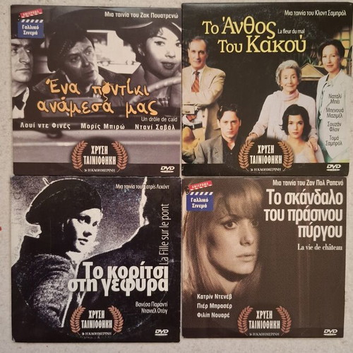 French Cinema DVD Set used, 4 movies with Greek subtitles