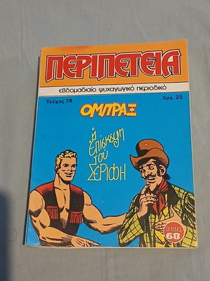 Peripeteia #78 comic like new