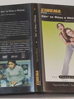 Bend It Like Beckham DVD