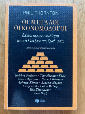 The Great Economists book