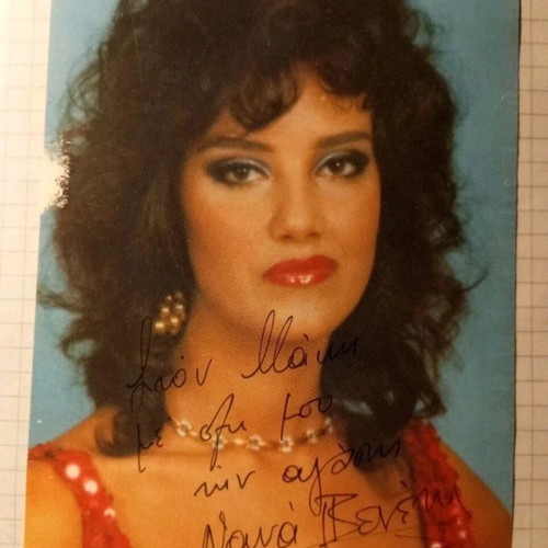 Nana Veneti autograph used