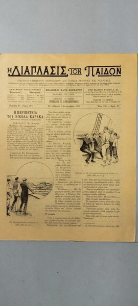 "Η Διάπλασις των Παίδων" - Αριθμός 40 - 1911