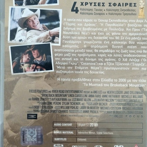 Brokeback Mountain DVD like new with Greek subtitles