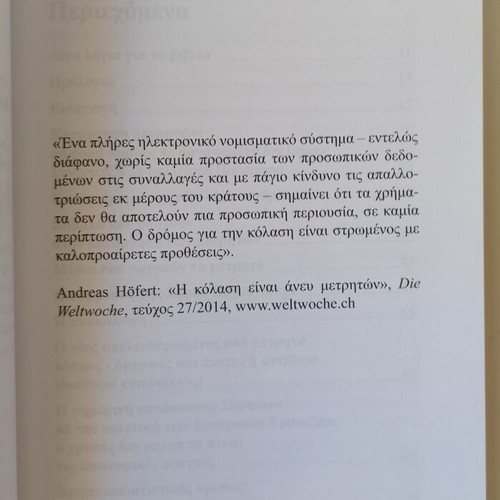 Aπαγορεύονται τα μετρητά book like new, Ulrich Horstmann & Gerald Mann