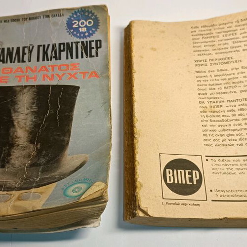 Viper used, pack of 2 books without cover