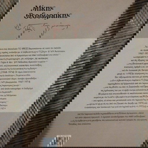 Μίκης Θεοδωράκης