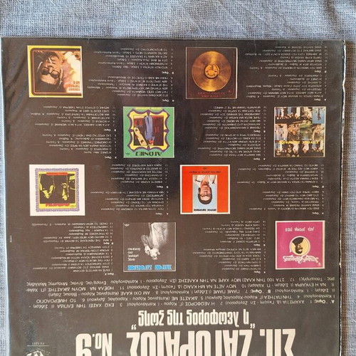 Sp. Zagoraios No.9 vinyl record like new, laiko