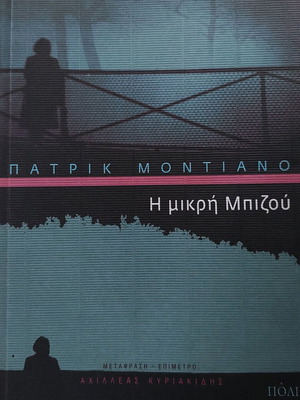 The Little Bijou by Patrick Modiano in like new condition