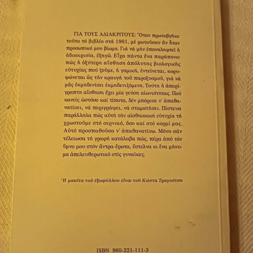 Book '...kai to chrysafi ton kormion tous' by Lili Zografou, like new