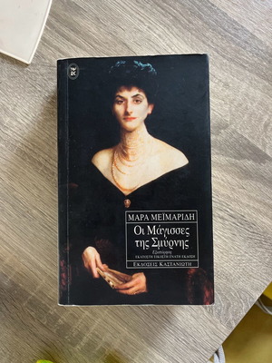 The Witches of Smyrna and The Ballad of Jealousy used novels