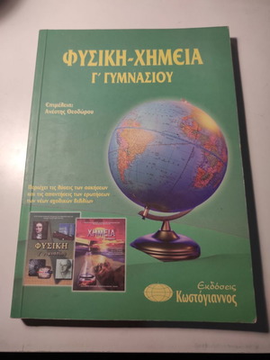 Physics - Chemistry Grade 3 Gymnasium used textbook