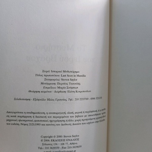 The Mystery of the Sacred Rock used book by Steven Saylor