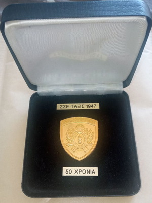 Αναμνηστικό μετάλλιο στρατιωτική σχολή Ευελπίδων ταξις 1947 σαν καινούργιο