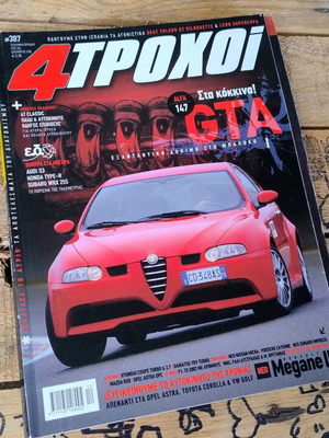 4ΤΡΟΧΟΙ magazine December 2002 issue, like new