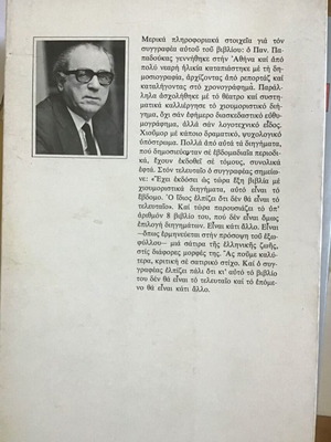Εθνικόν Απόρρητον μεταχειρισμένο λογοτεχνικό βιβλίο
