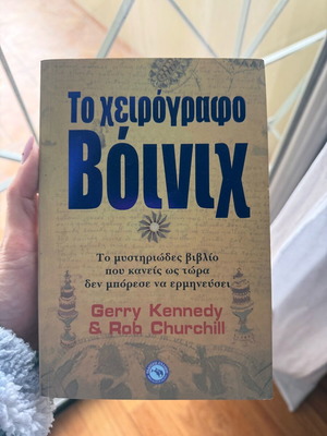 Το χειρόγραφο Βοινιχ καινούργιο