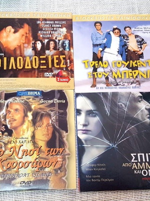 DVD Φιλοδοξίες, Τρελό Γουίκεντ στον Μπέρνι, Το Νησί των Κομσάρων, Σπίτι από Άμμο και Ομίχλη μεταχειρισμένα