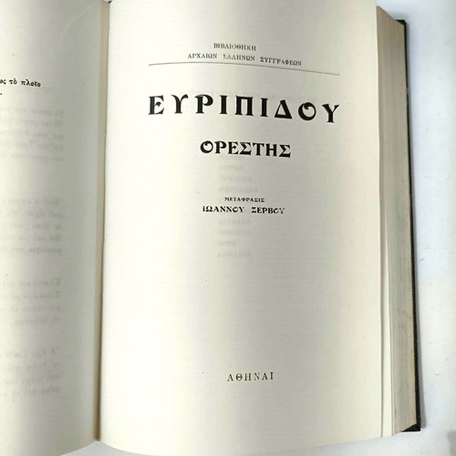 Euripides Tragedies Classic Volume like new, Greek language