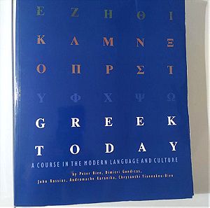 Βιβλίο εκμάθησης ελληνικών