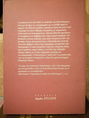 Ioulianos - On Hatred of Beards or "Misopogon" - Against Christians - Letters like new