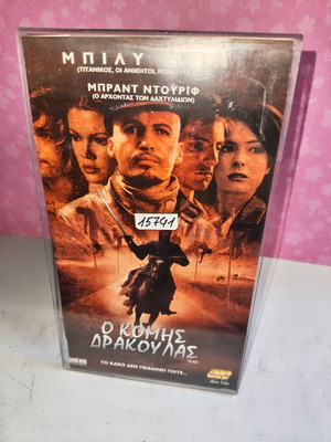 Count Dracula VHS tape used, with plastic cover