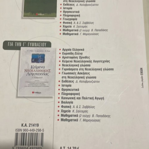 Modern Greek Literature Texts B' Gymnasium new