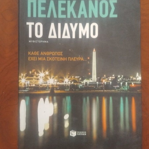 The Twin by George Pelecanos used Greek literature book