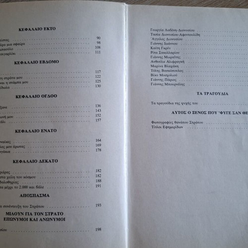Stratos Dionysiou Ego o Xenos Autobiography like new