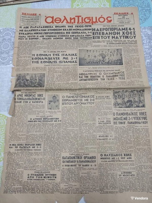 Εφημερίδα Αθλητισμός της Ελλάδος μεταχειρισμένη, 28/3/1949