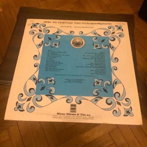 Theodoros Polykandriotis Apo To Tefteri Tou Polykandrioti LP like new, folk
