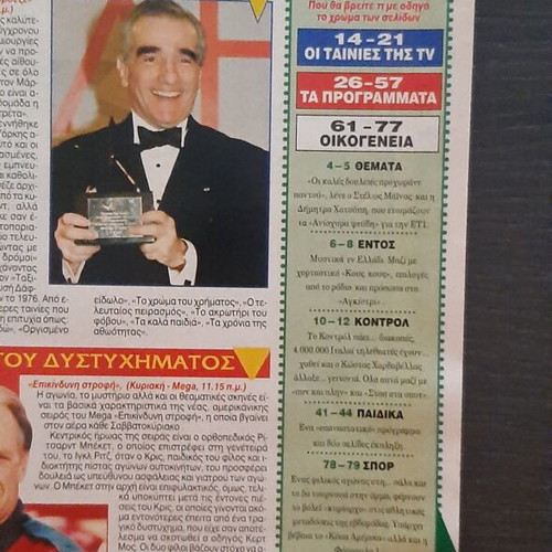 TV-Εθνος Magazine 1999 like new with Hatoupi - Mainas cover