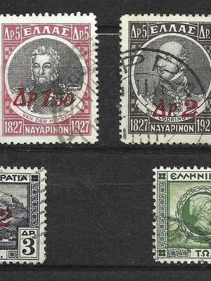 Ελληνικά γραμματόσημα 1932 μεταχειρισμένα, επισημάνσεις
