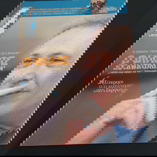 Списание Епсилон брой 668 25 януари 2004 като ново