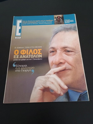 Списание Епсилон брой 668 25 януари 2004 като ново