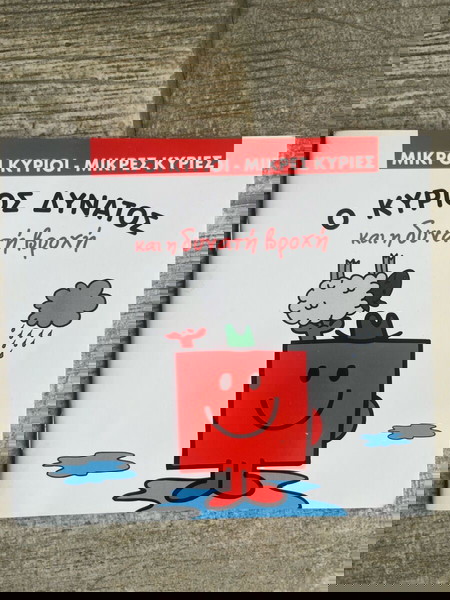 μικροί κύριοι