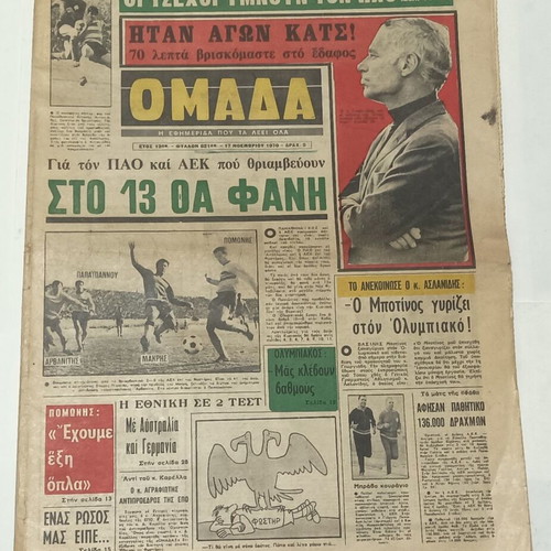 Sports newspaper OMADA used November 1970