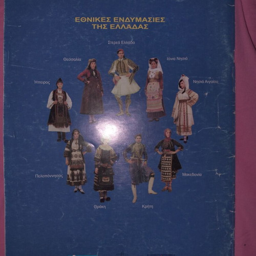 School Atlas used, Greek language