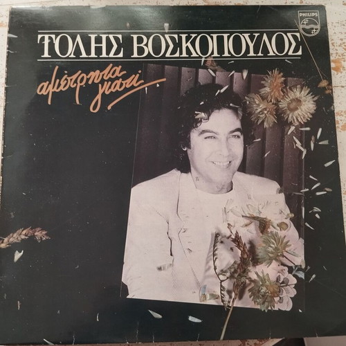 Greek music vinyls like new, set of 7