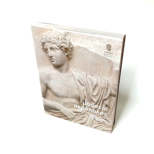 Acropolis Museum Guide like new, deluxe edition