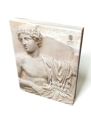 Acropolis Museum Guide like new, deluxe edition