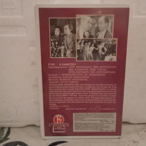 VHS tape I Kafetzou like new, dubbed comedy romance