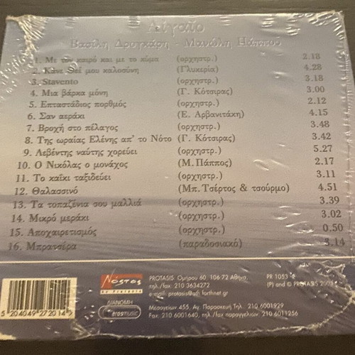 Aigaio CD new by Vasilis Drogkaris and Manolis Pappos