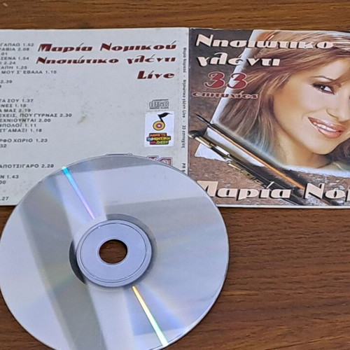 Nisiotika CDs used, pack of 6, traditional