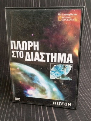 Plori sto Diastima DVD like new