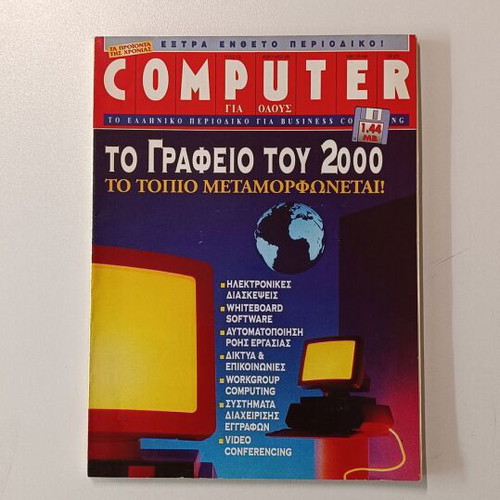 Computer Gia Olous Issue 132 like new February 1995
